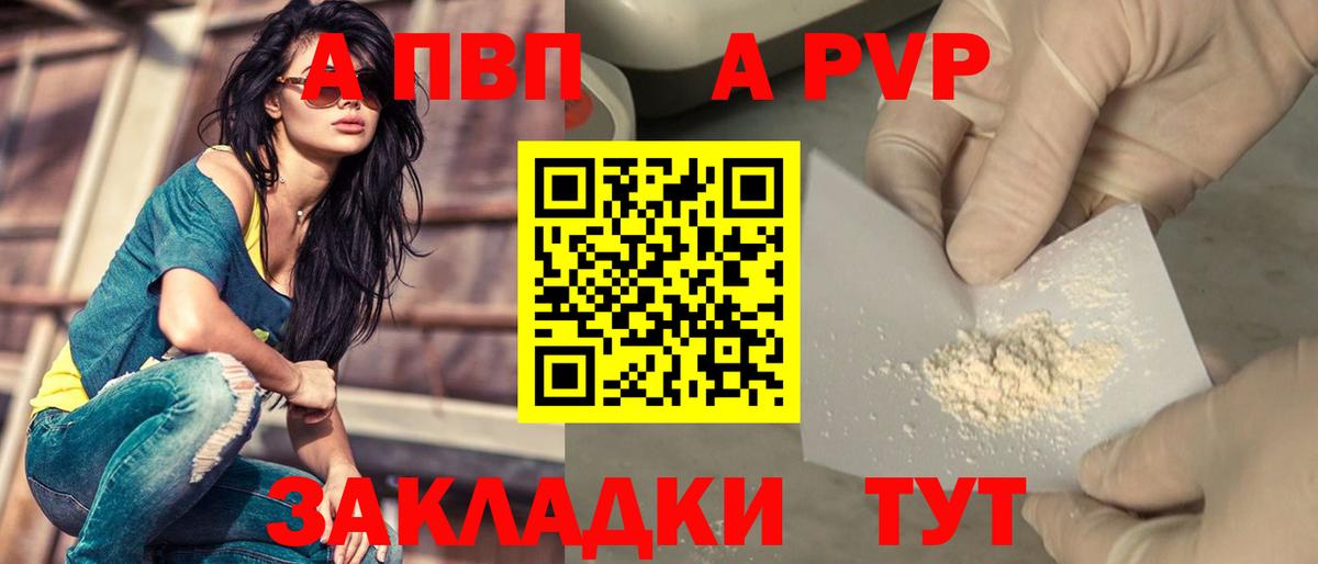 A PVP СК  Alfa_PVP  Армавир  APVP Crystall  A PVP крисы CK  Вход с VPN 
