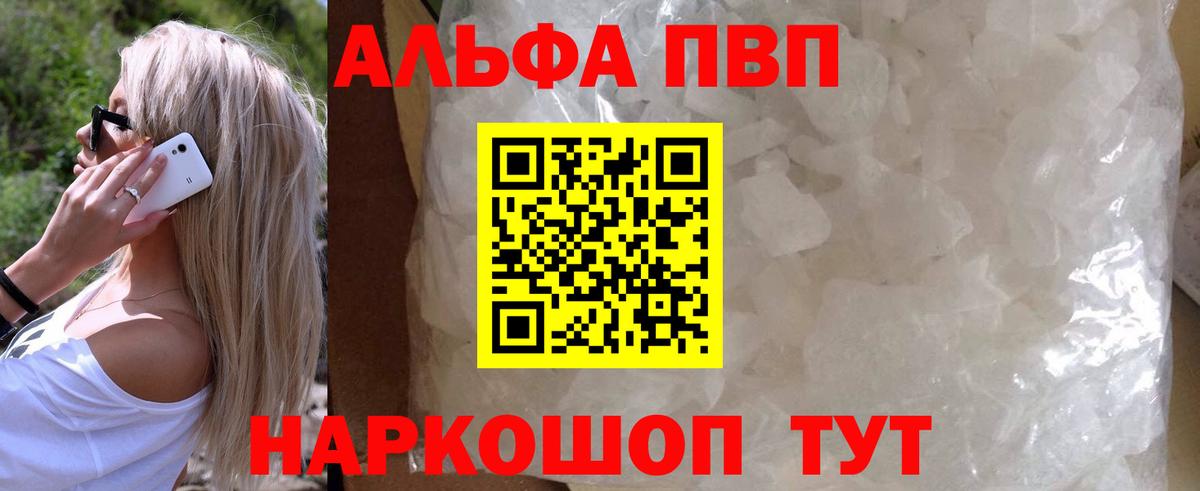 A PVP кристаллы Армавир