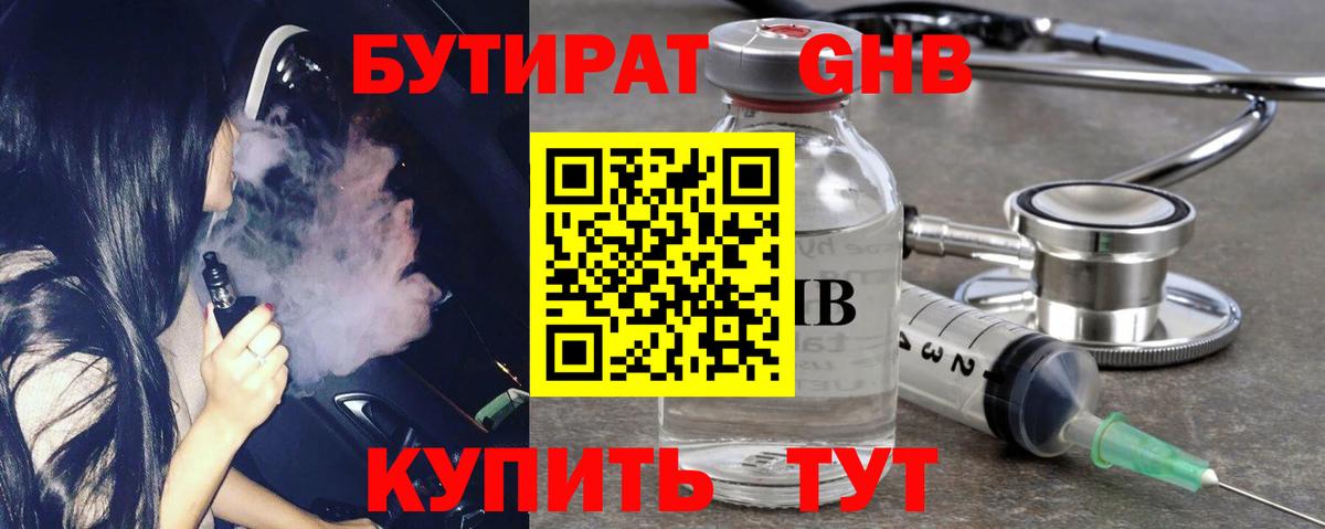Бутират бутик Армавир