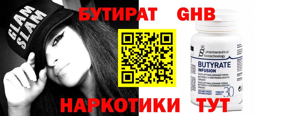 Бутират GHB  Вход с VPN  Армавир 