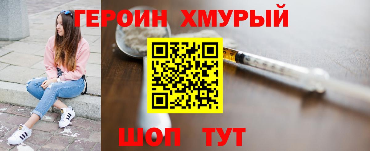 ГЕРОИН  ГЕРОИН VHQ  Вход с VPN  Армавир 