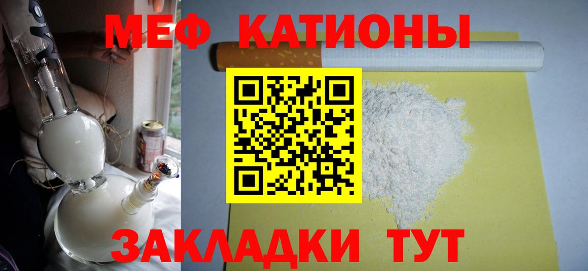МЕФ VHQ  МЕФ  Вход с VPN  Армавир  МЕФ мяу мяу  МЕФ 