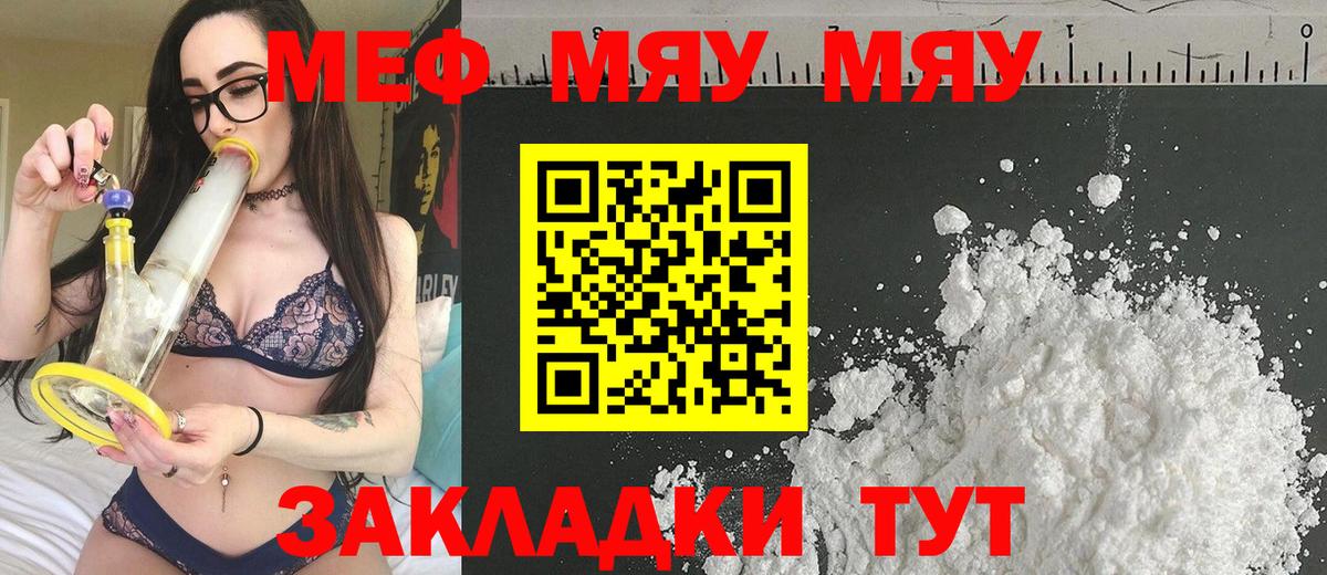 МЕФ кристаллы Армавир