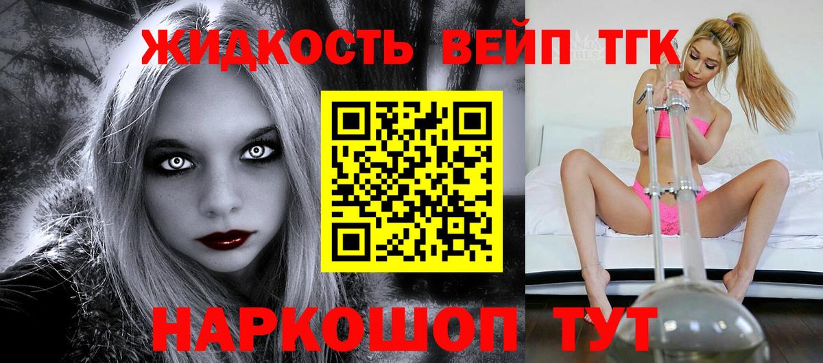 Дистиллят ТГК вейп  Вход с VPN  Армавир 